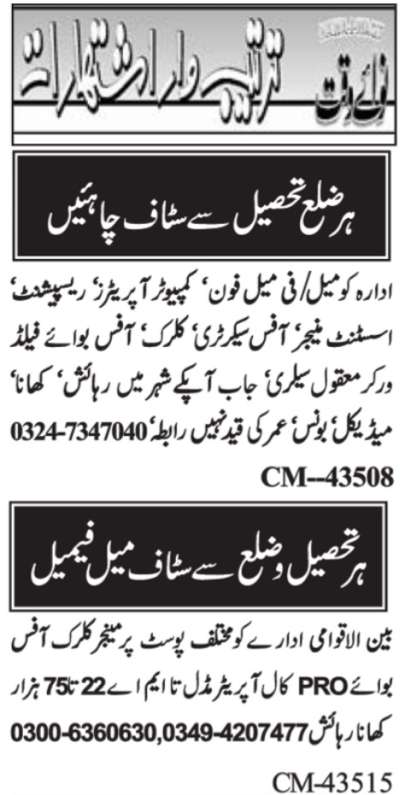 Clerk & Office Boy Islamabad Jobs 2022