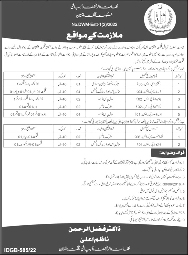 Water Management and Irrigation Department Jobs 2022
