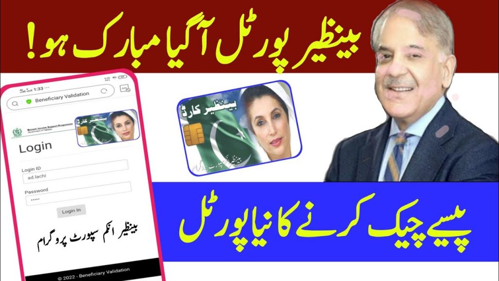 online-benazir-income-support-online-registration-2022