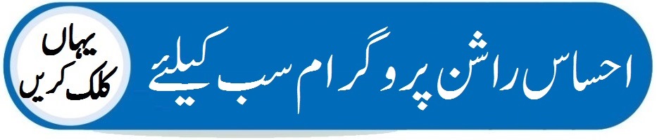 Shahid Afridi Rashan Program Start