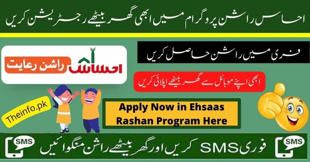 Ehsaas Rashan Program 2022 