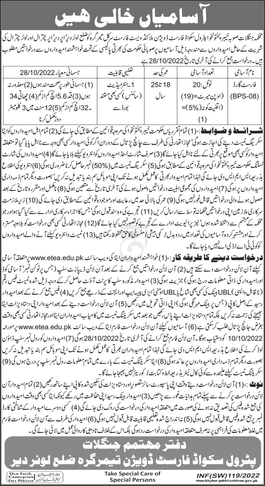 forest-guard-jobs-2022-in-forest-division-lower-dir