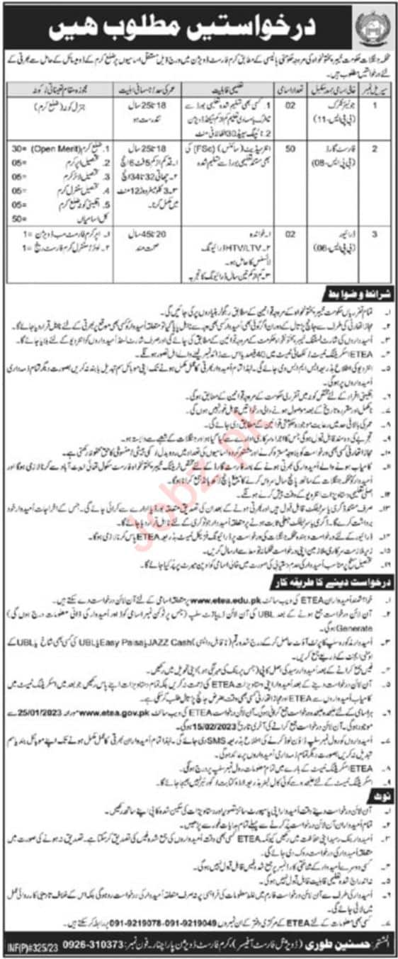 Forest Guard and Driver Jobs 2023